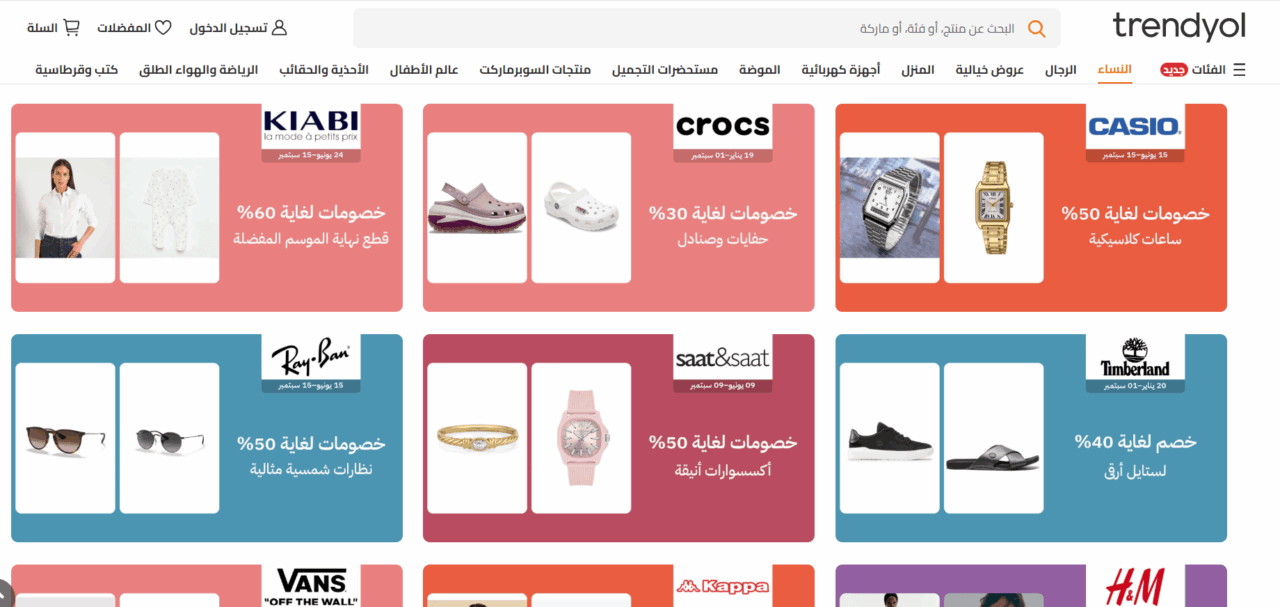 متجر Trendyol