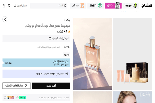 مجموعة عطور هدايا بوس ألايف او دو بارفان للنساء من نمشي