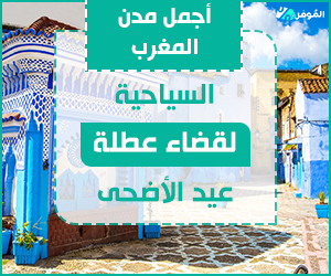مدن المغرب السياحية