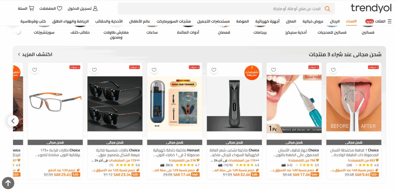 مراجعة Trendyol السعودية