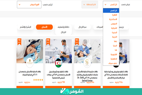 مراكز التجميل والأسنان وفرها