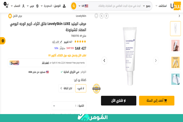 مرطب الببتيد LovelySkin LUXE