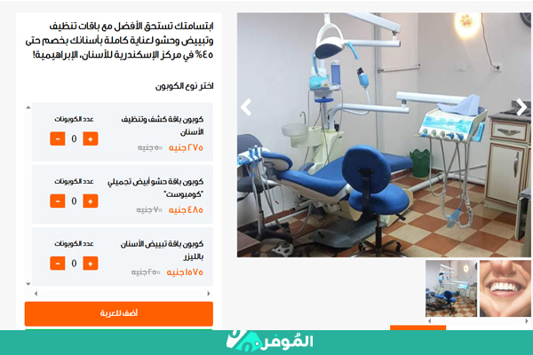 مركز لتجميل الأسنان بالليزر على وفرها