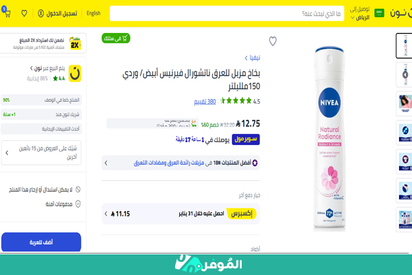 مزيل عرق نيفيا نون