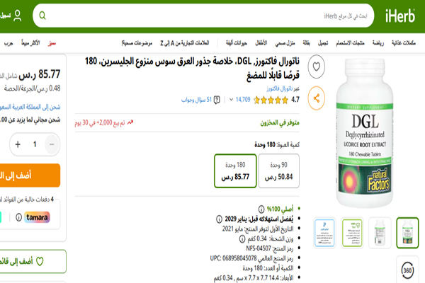 مستخلص جذور العرقسوس من ناتورال فاكتورز