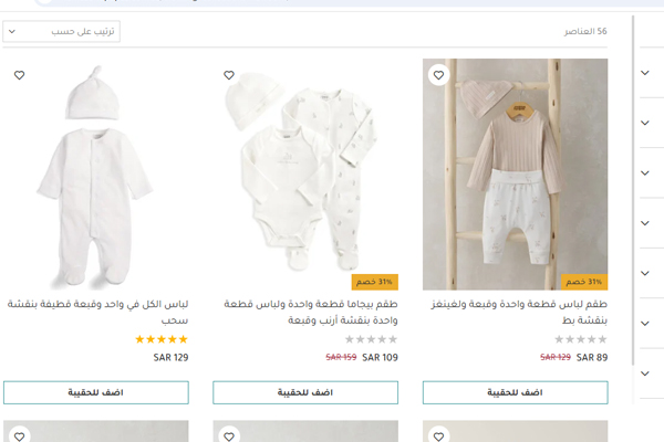 مستلزمات البيبي حديث الولادة