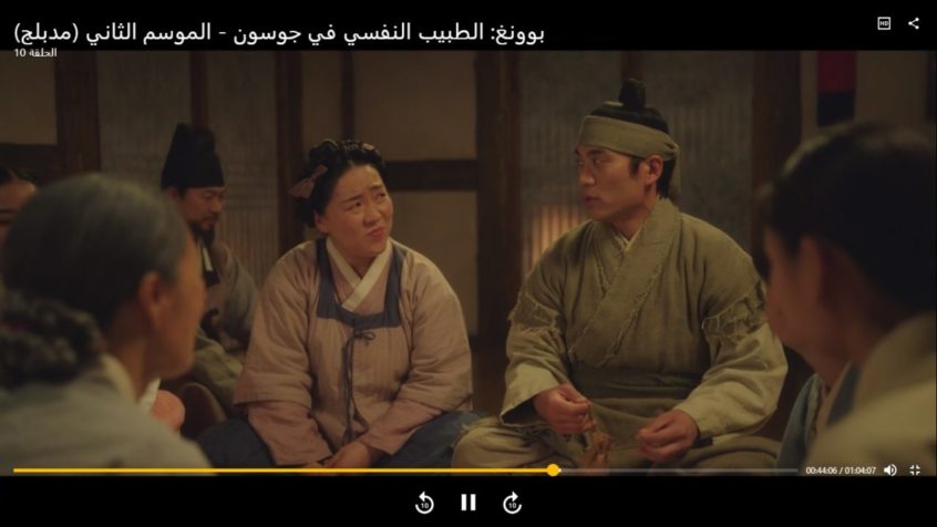 مسلسل-بوونغ-الطبيب-النفسي-في-جوسون