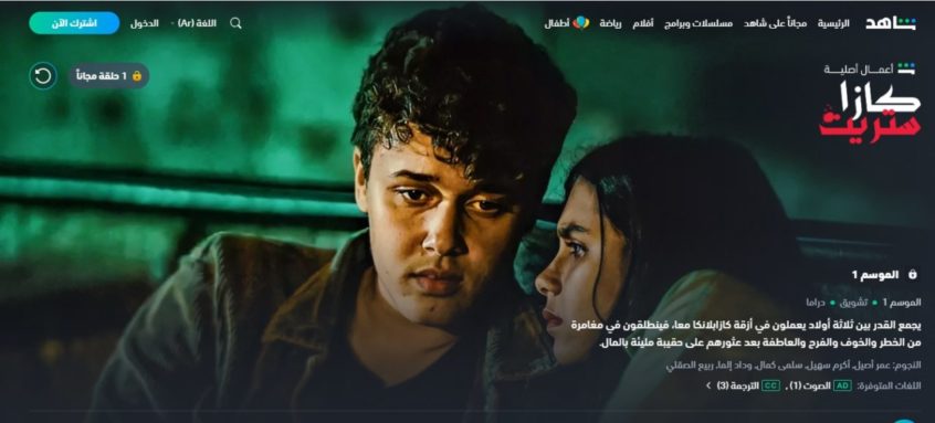 مسلسل كازا ستريت