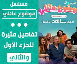 مسلسل موضوع عائلي