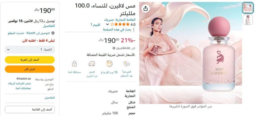 عطر مس لافيرن للنساء