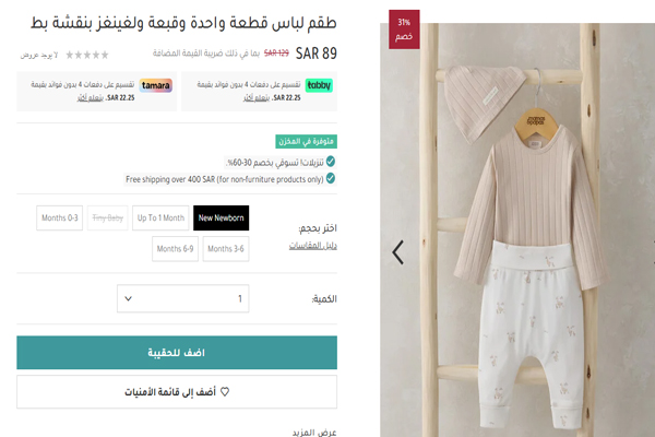 مشتريات المولود الأول