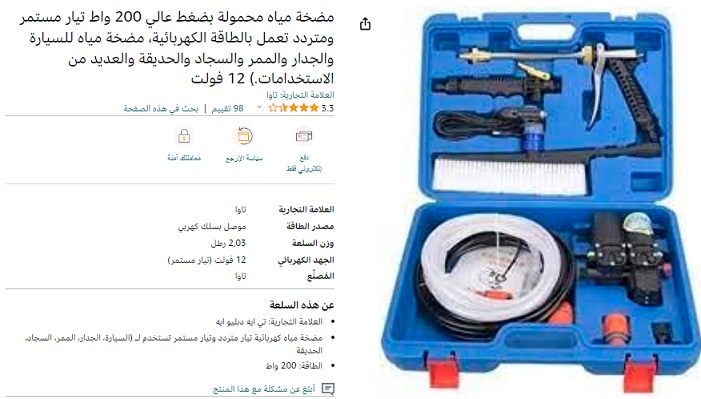 مضخة غسيل السيارات السعودية