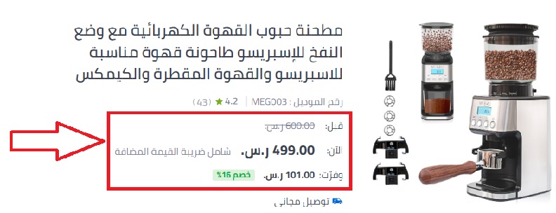 مطحنة قهوة ديجيتال