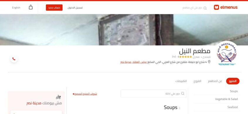 مطعم-النيل-بمدينة-نصر