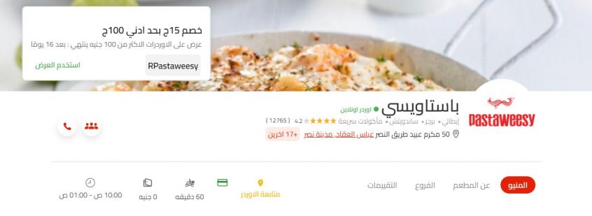 مطعم باستاويسي في عباس العقاد