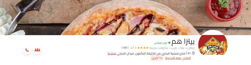 مطعم بيتزا هم بمصر الجديدة