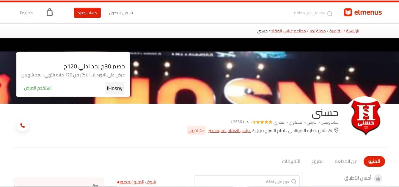 مطعم-حسني-للمشويات-بمدينة-نصر