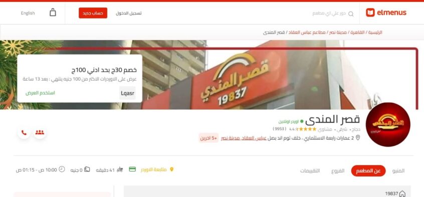 مطعم-قصر-المندي