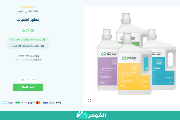 مطهر للأرضيات من بيست كلين