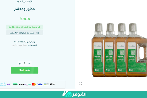 مطهر ومعقم الأسطح من بيست كلين