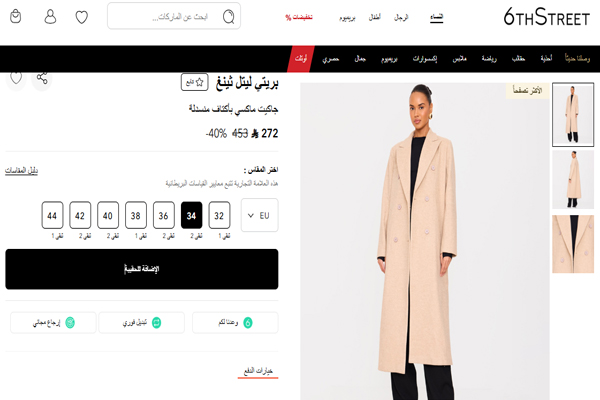 معطف شتوي طويل بلون بيج من 6 ستريت