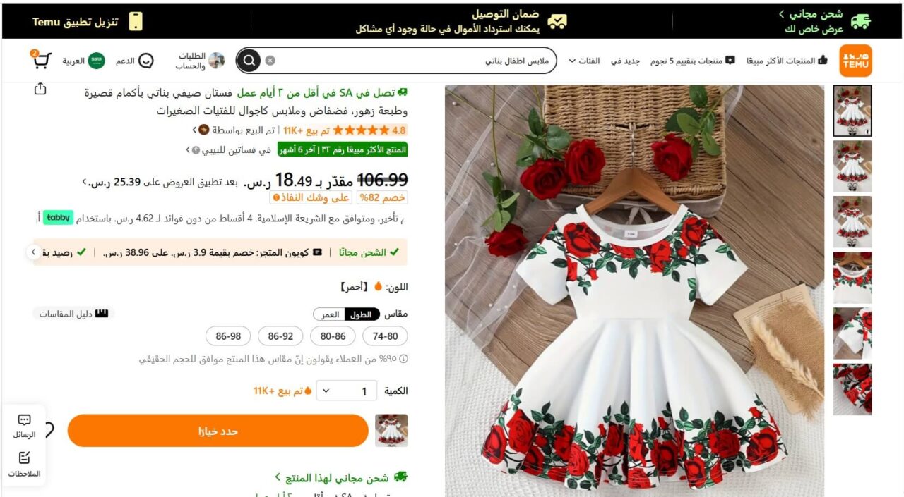 مقاسات تيمو