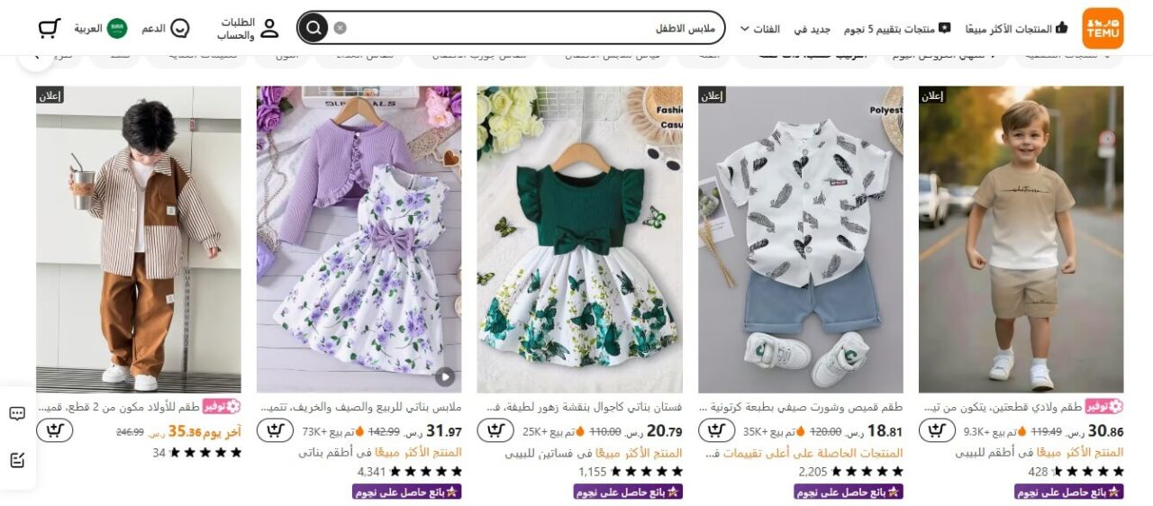 مقاسات ملابس الاطفال على Temu