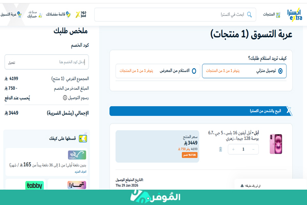 مكان لصق كوبون اكسترا