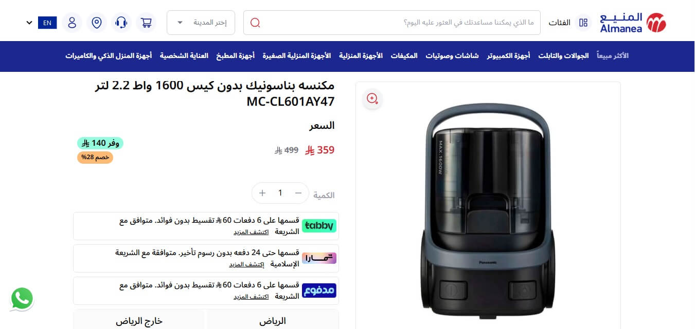مكنسة باناسونيك MC-CL601AY47