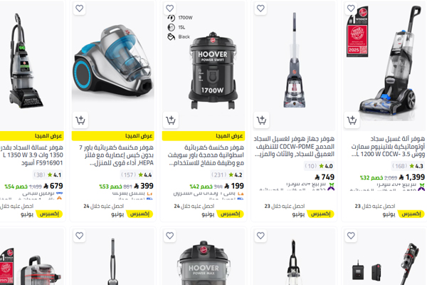 مجموعة مكانس غسيل سجاد هوفر معروضة على موقع نون بأسعار مخفضة