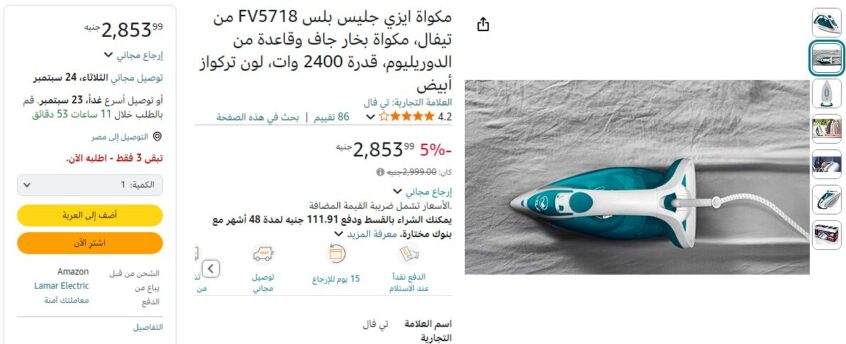 مكواة ايزي جليس بلس FV5718