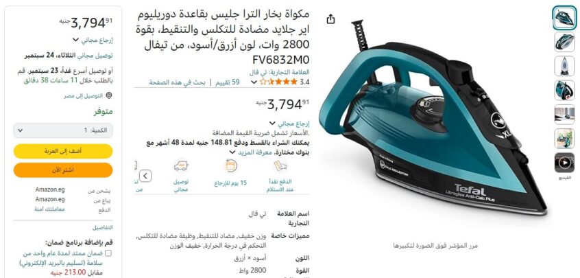 مكواة بخار تيفال الترا جليس 