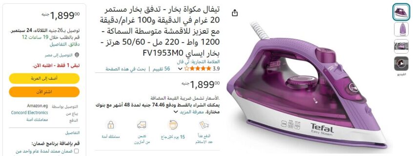 مكواة Tefal