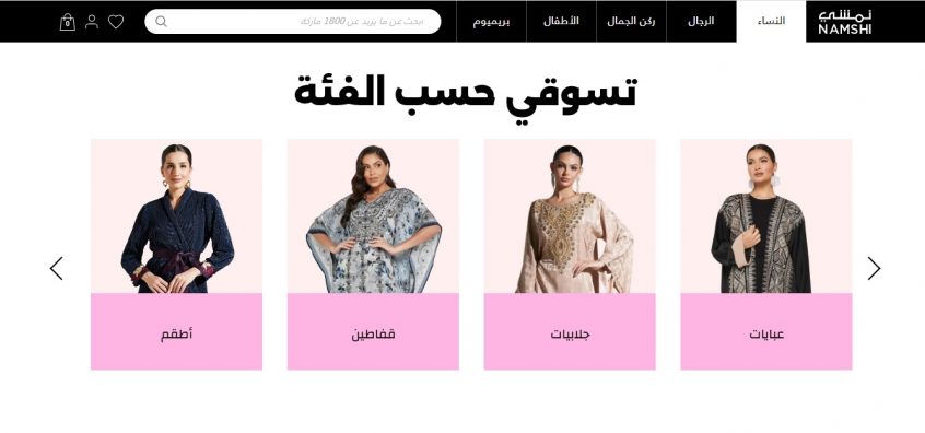 مميزات شراء ملابس العيد من نمشي