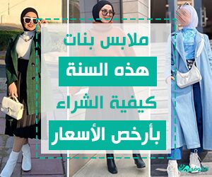 ملابس بنات جديدة