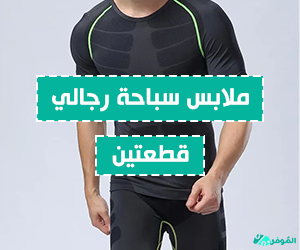 ملابس سباحة رجالي قطعتين