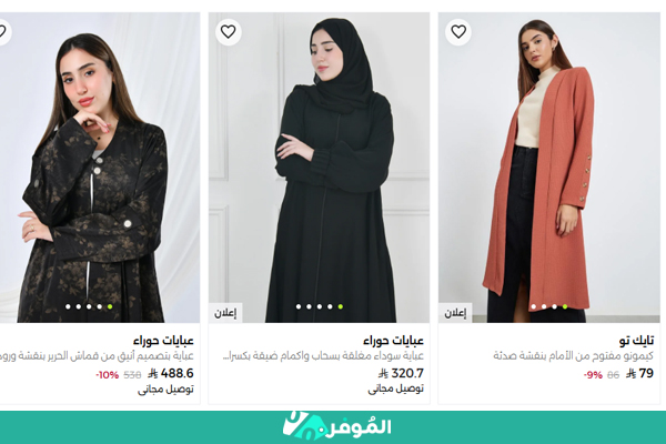 ملابس عصرية نمشي