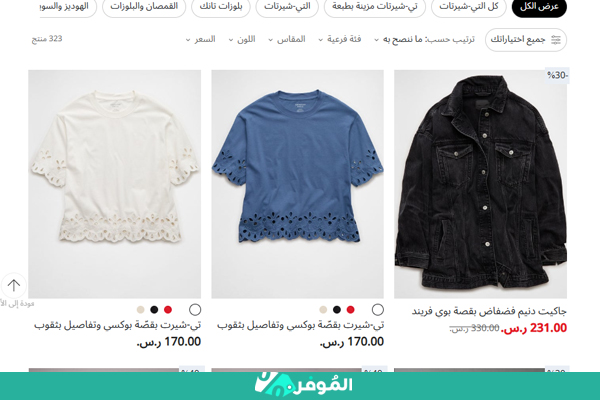 ملابس علوية أمريكان إيجل