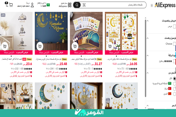 اسعار زينة رمضان علي اكسبرس