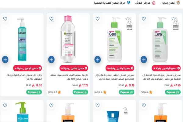 منتجات البشرة النهدي أون لاين