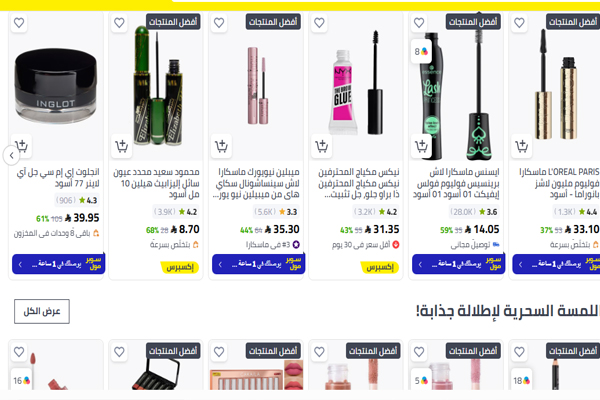 منتجات التجميل نون