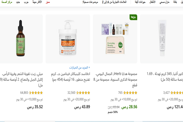 منتجات العناية الطبيعية من iHerb