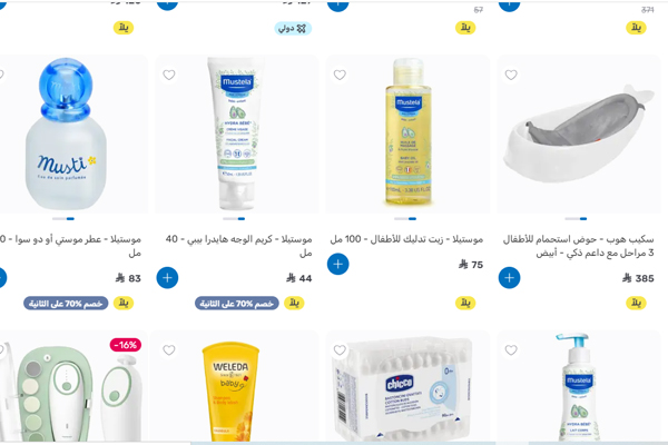 منتجات العناية بالأطفال بأسعار مخفضة