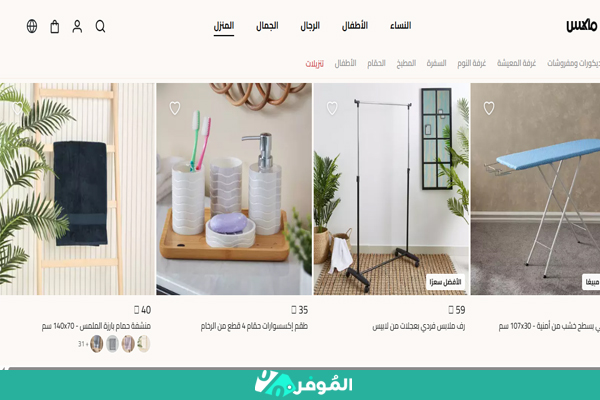 منتجات المنزل على ماكس فاشن