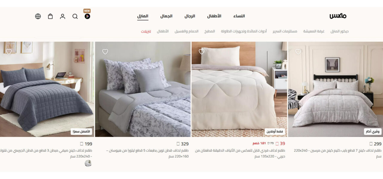 منتجات المنزل على ماكس