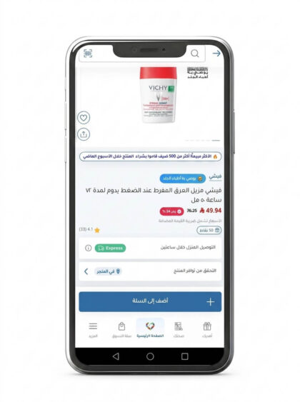 منتجات النهدي