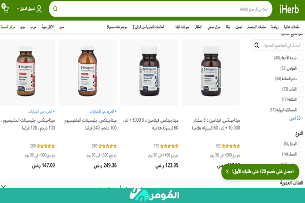 منتجات اي هيرب