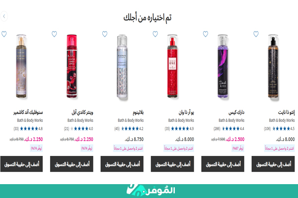 منتجات باث اند بودي الكويت