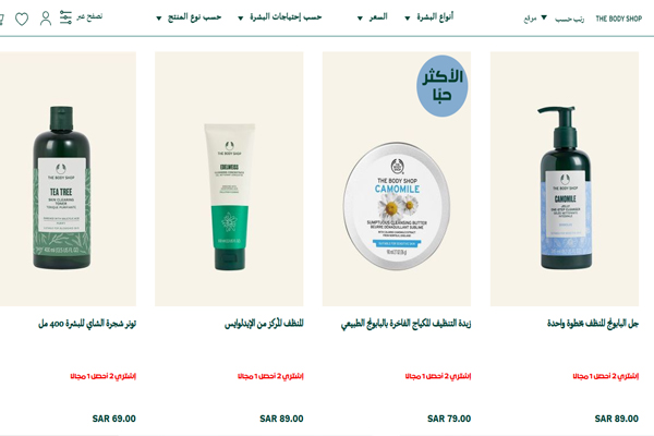 منتجات بودي شوب للجسم واسعارها