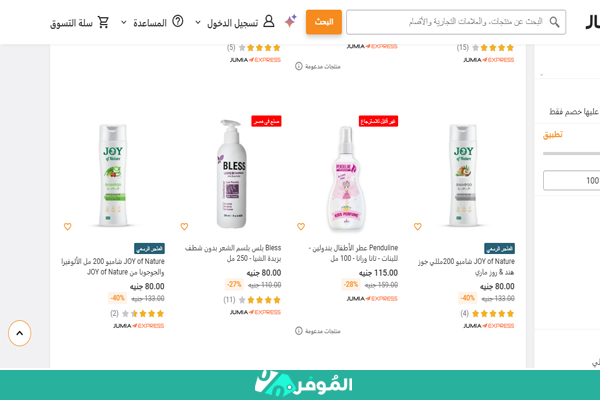 منتجات جوميا أقل من 100 جنيه